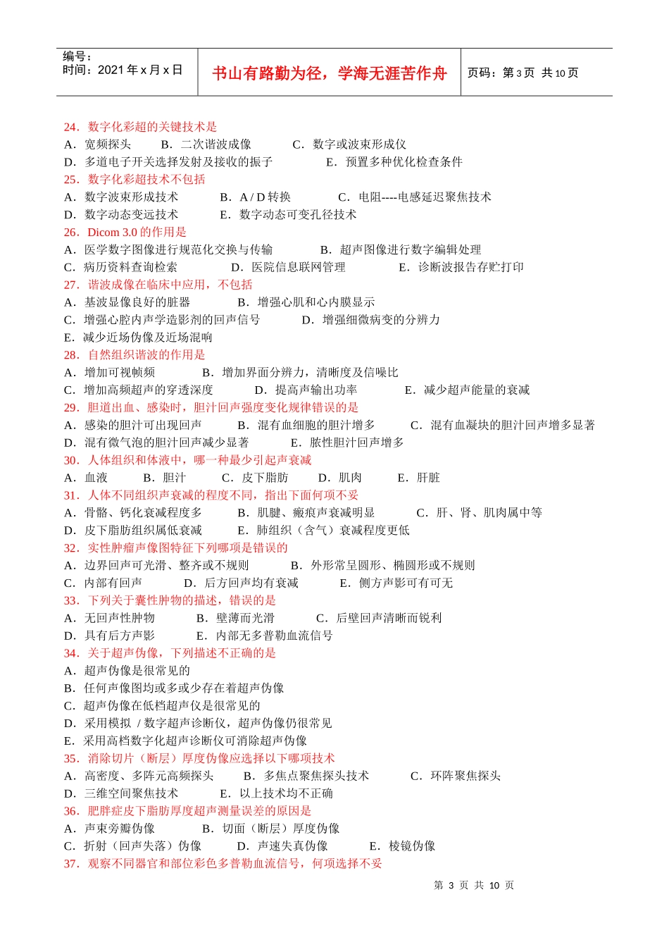 人力资源-2022aebfifl2_007年cdfi医师上岗资格证考试试题__第3页