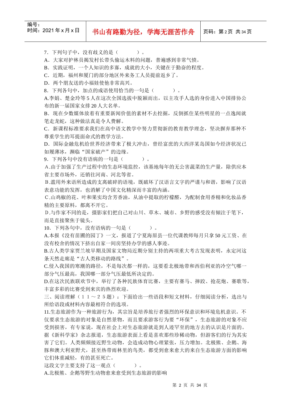 公务员录用考试行政职业能力测验全真模拟冲刺试卷_第2页