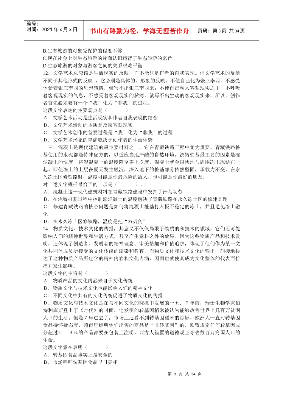 公务员录用考试行政职业能力测验全真模拟冲刺试卷_第3页