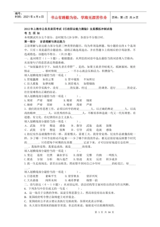 公务员录用考试行政职业能力测验全真模拟冲刺试卷
