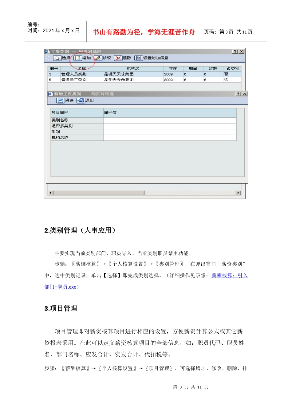 人力资源-20223薪酬核算的设计及日常应用_第3页