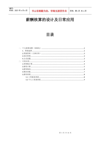 人力资源-20223薪酬核算的设计及日常应用