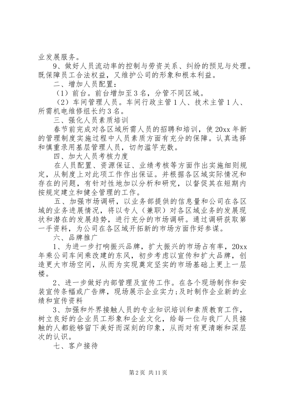 XX年个人年度工作计划范文,个人年度计划模板格式大全_第2页