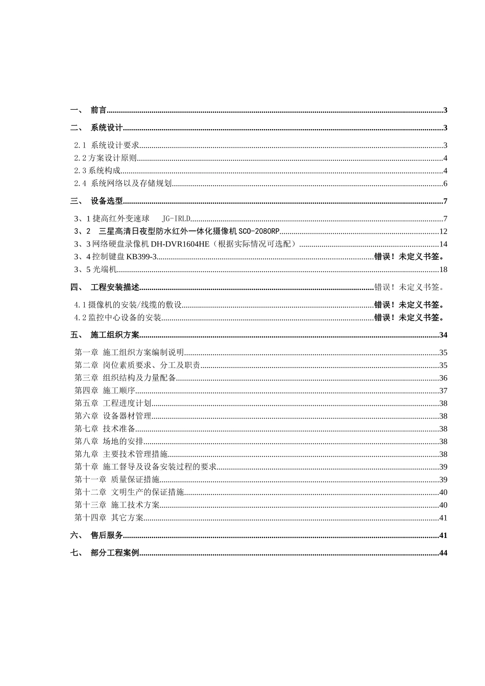 监控系统施工设计方案_第2页