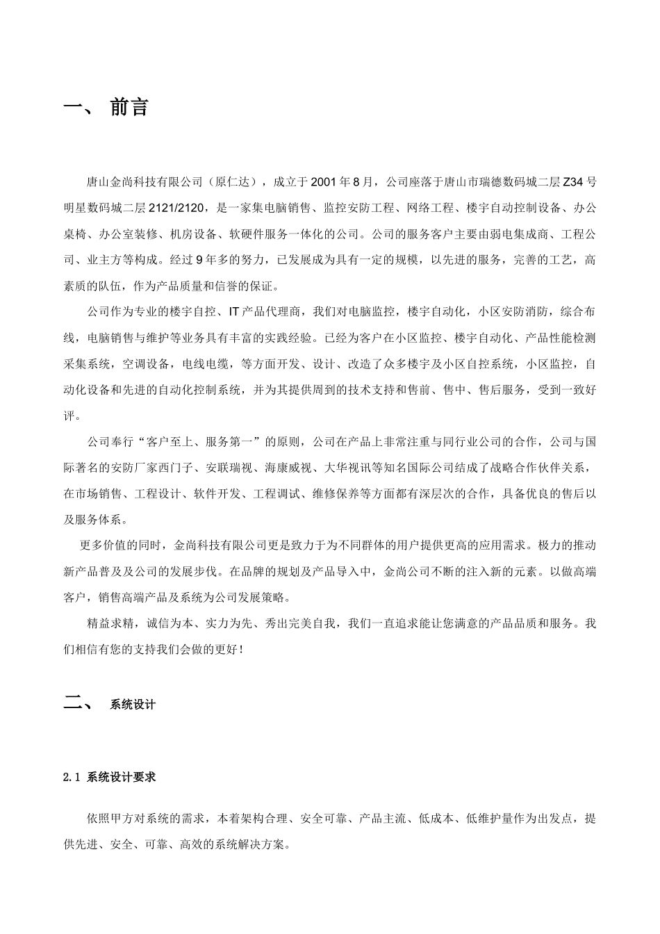 监控系统施工设计方案_第3页