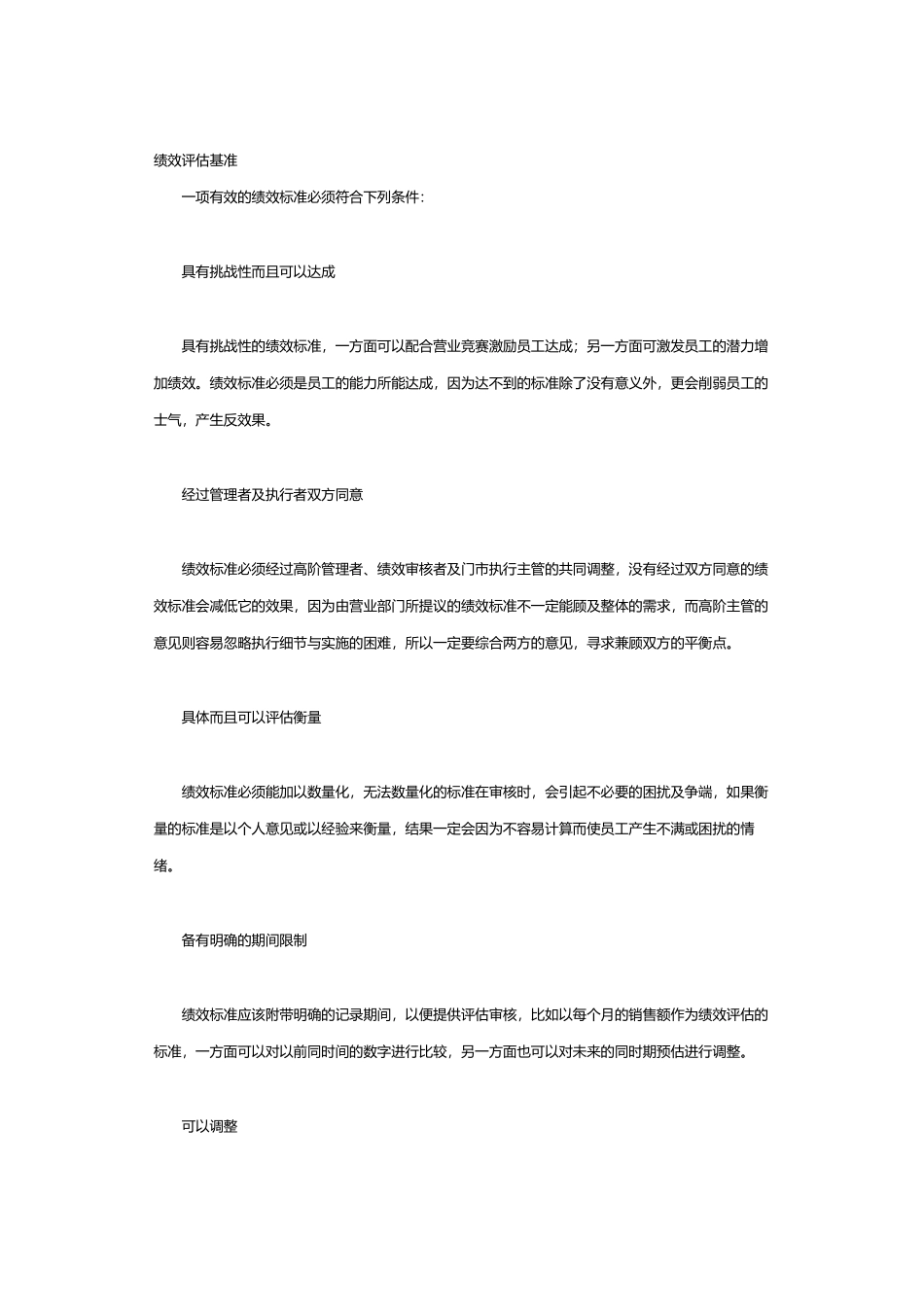 连锁店经营绩效评估及奖励_第2页