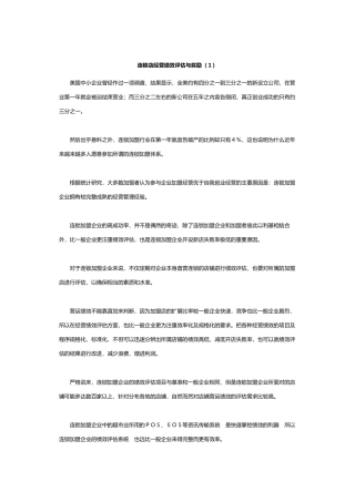 连锁店经营绩效评估及奖励