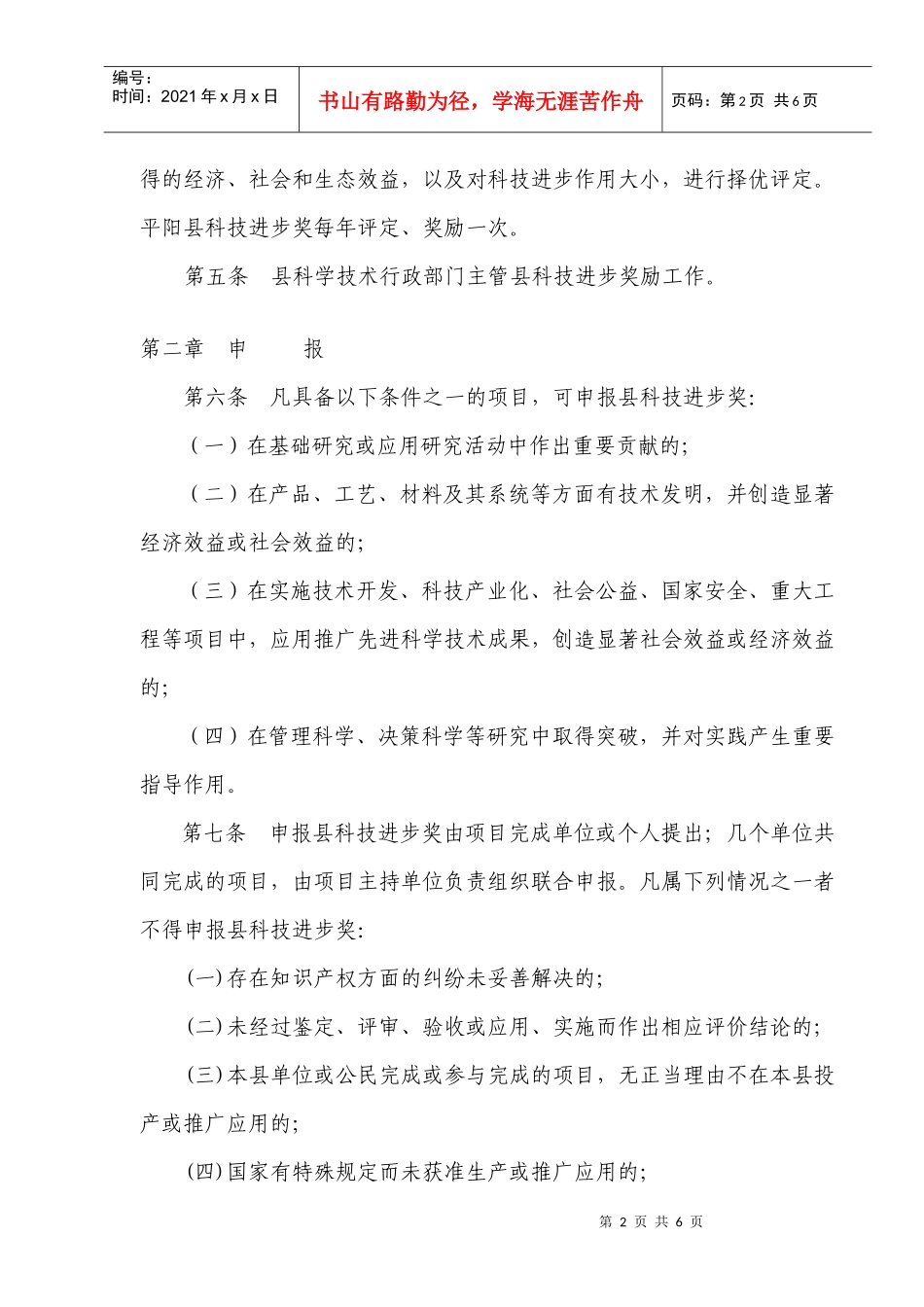 平阳县科技进步奖励制度_第2页