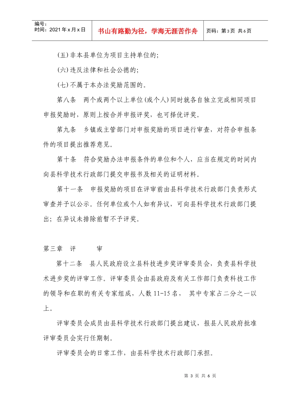 平阳县科技进步奖励制度_第3页