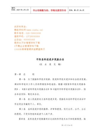 平阳县科技进步奖励制度
