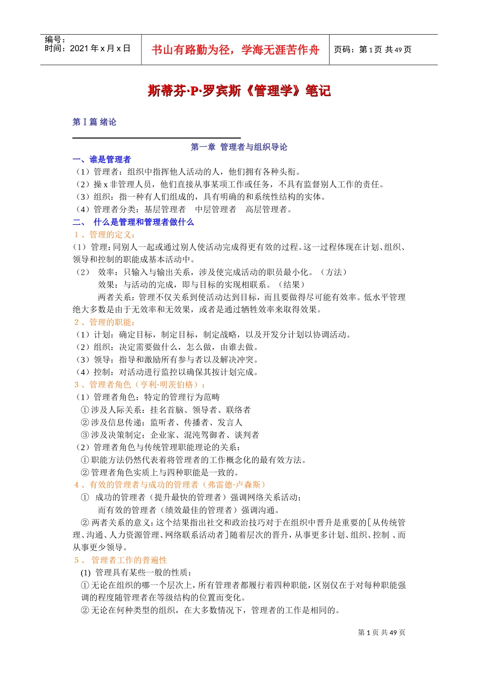 管理者与人际交往技能_第1页