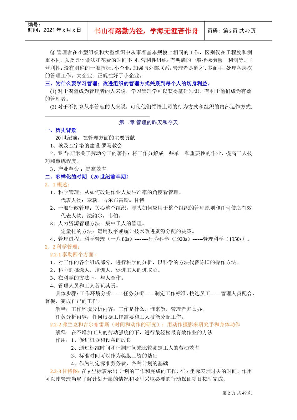 管理者与人际交往技能_第2页