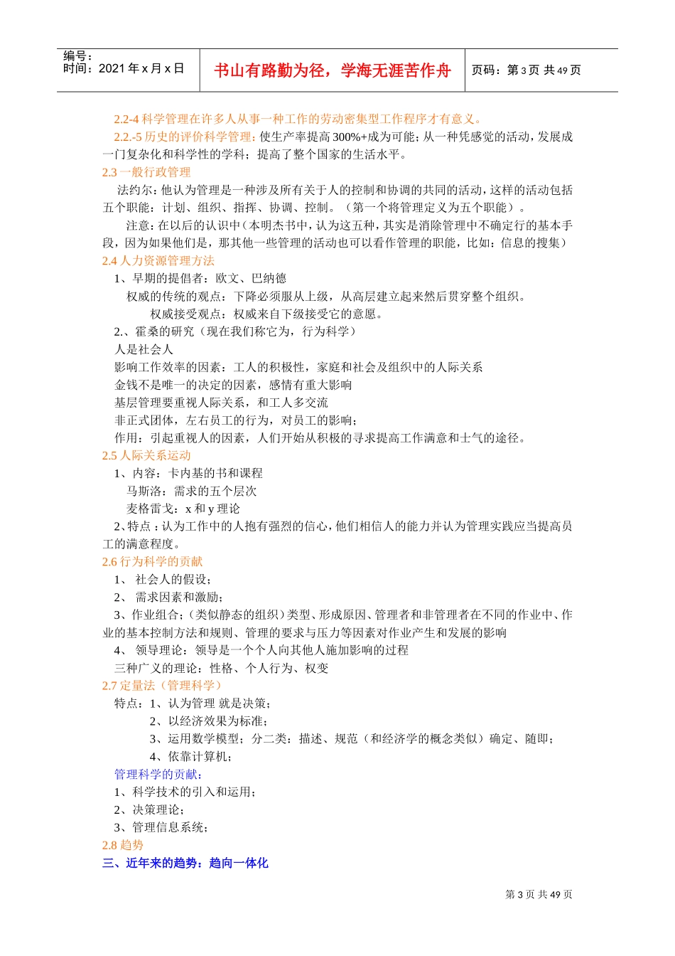 管理者与人际交往技能_第3页