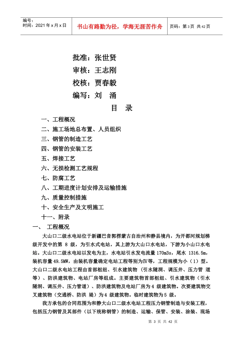压力钢管制造与安装工程施工组织设计_第3页