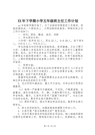 XX年下学期小学五年级班主任工作计划
