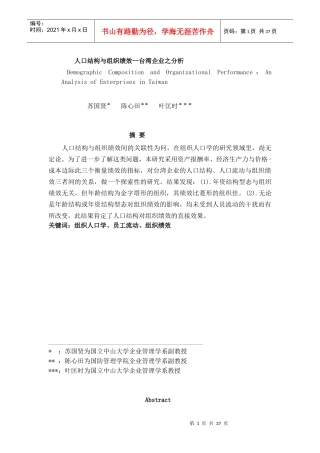人口结构与组织绩效--台湾企业之分析