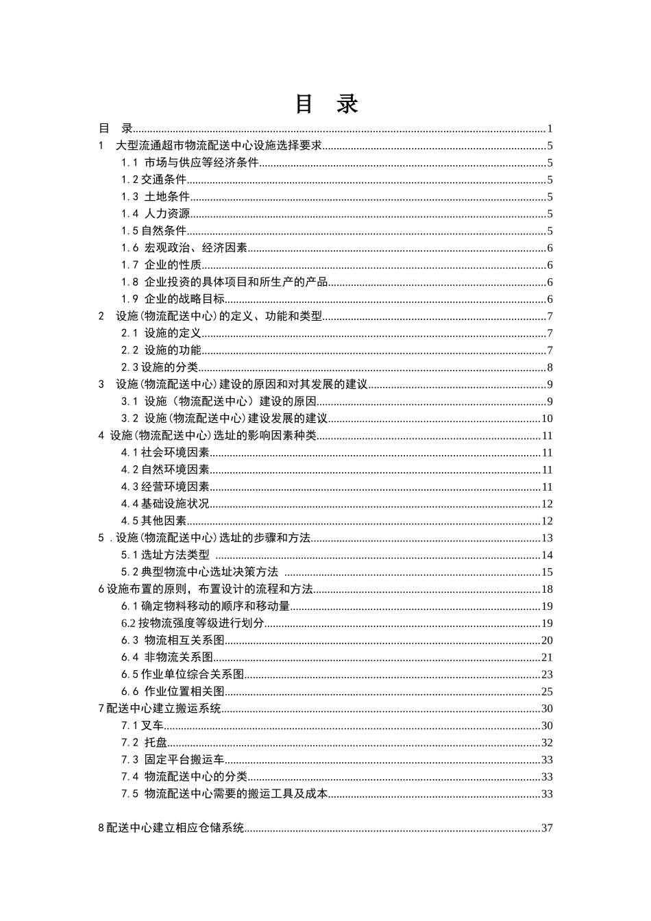 第三组物流设施选址与布置_第3页