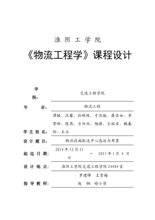 第三组物流设施选址与布置