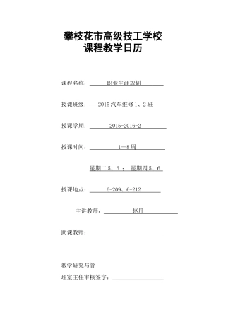 中职《职业生涯规划》电子教案