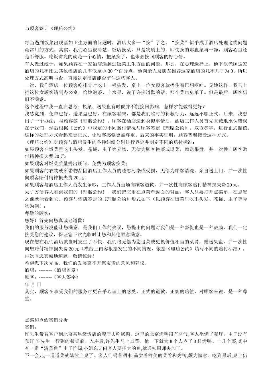 餐饮个性化服务案例(8页)_第3页