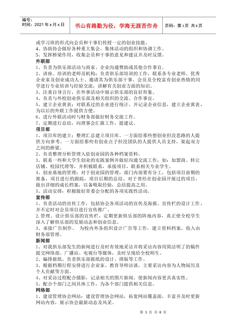 大学生KAB创业俱乐部章程_第3页
