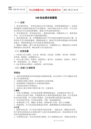 大学生KAB创业俱乐部章程