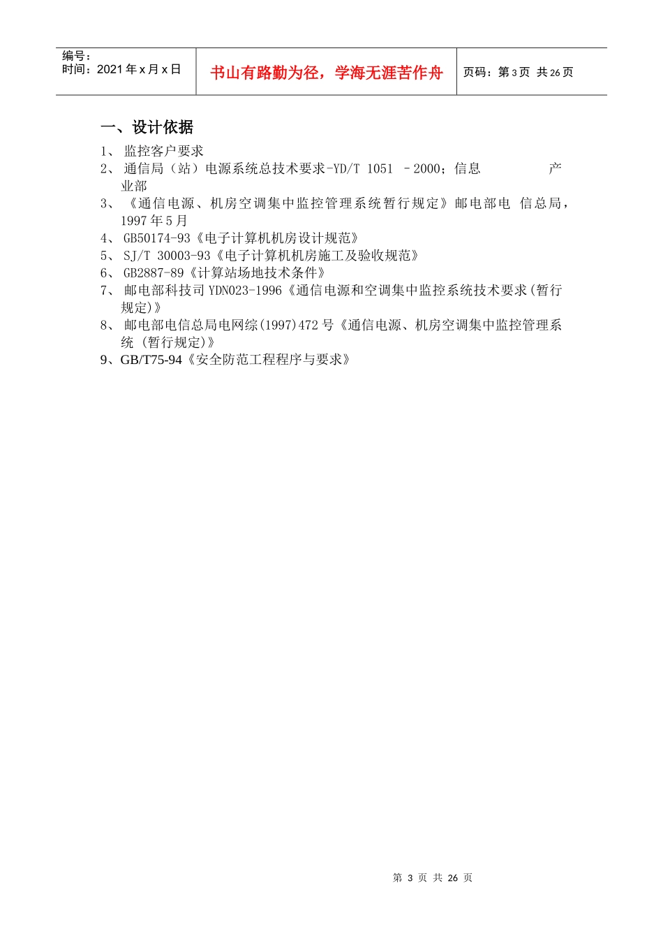人力资源-2022IDC数据机房环境动力方案书_第3页