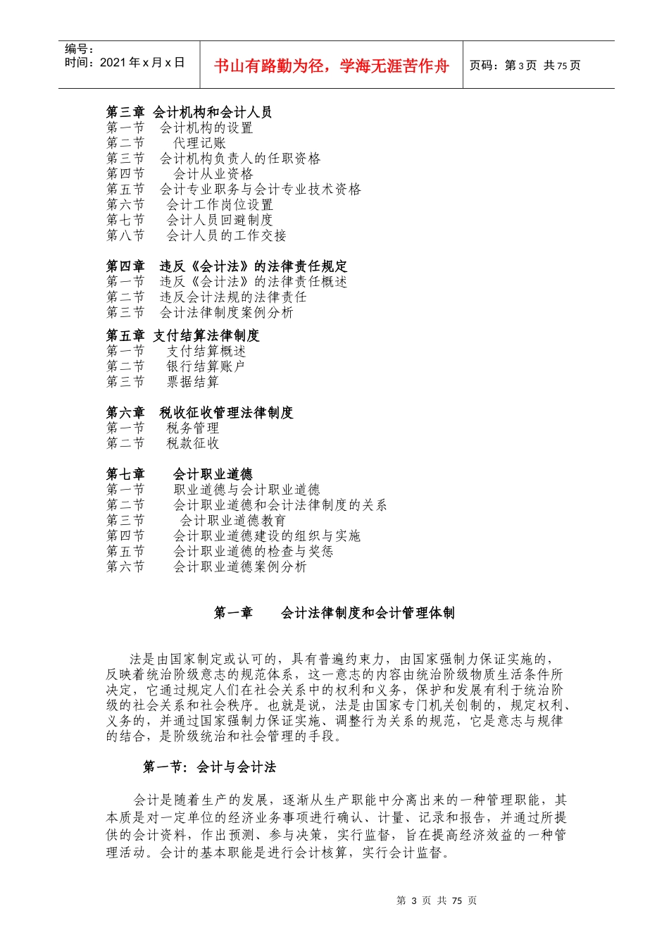 企业会计职业道德的教育知识_第3页