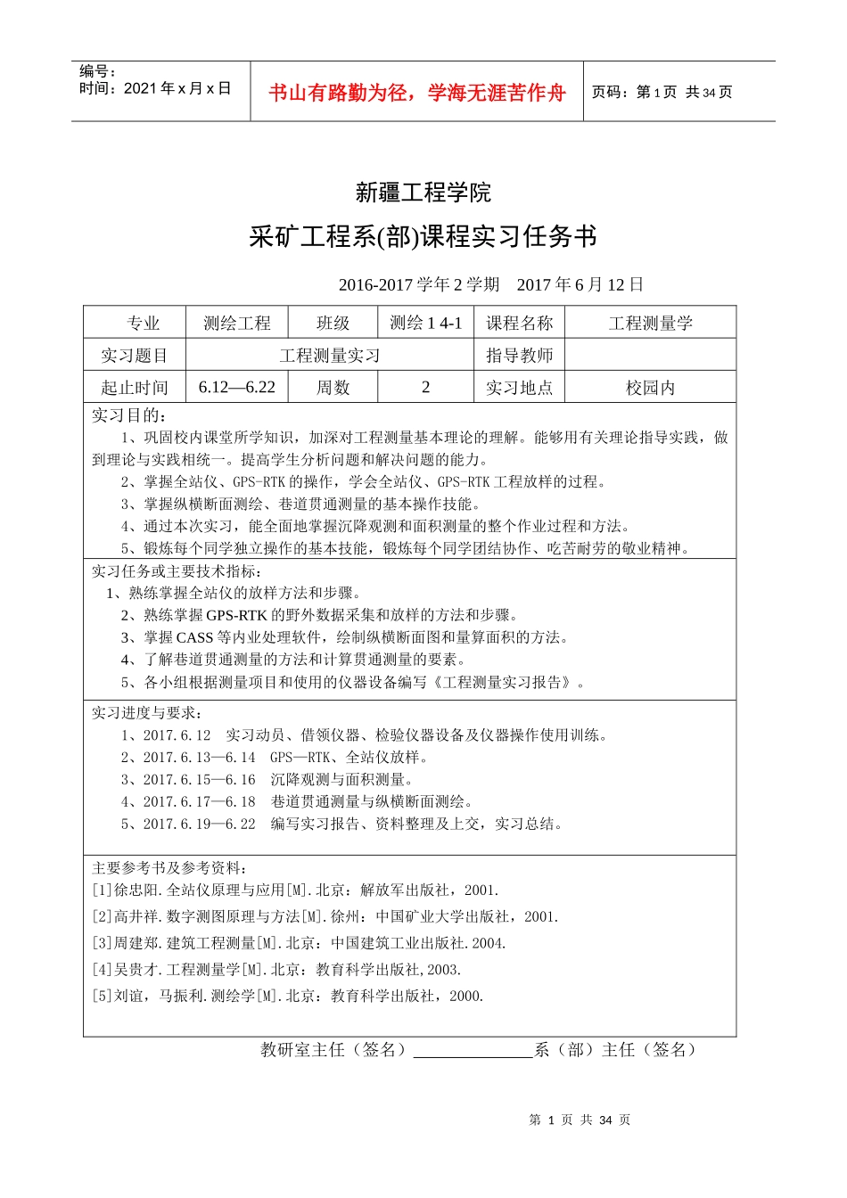 工程测量培训资料_第3页