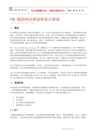 人力资源-2022UML辅助网站规划与设计指导书