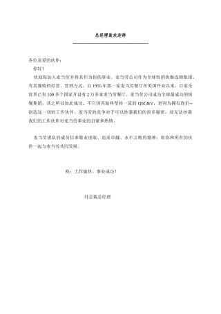 麦当劳公司管理人员标准手册