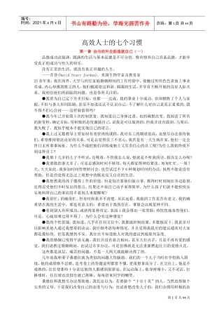 高效人士好习惯分析