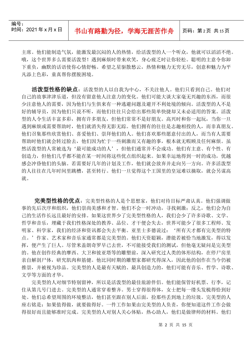 漫谈完善自己的性格_第2页