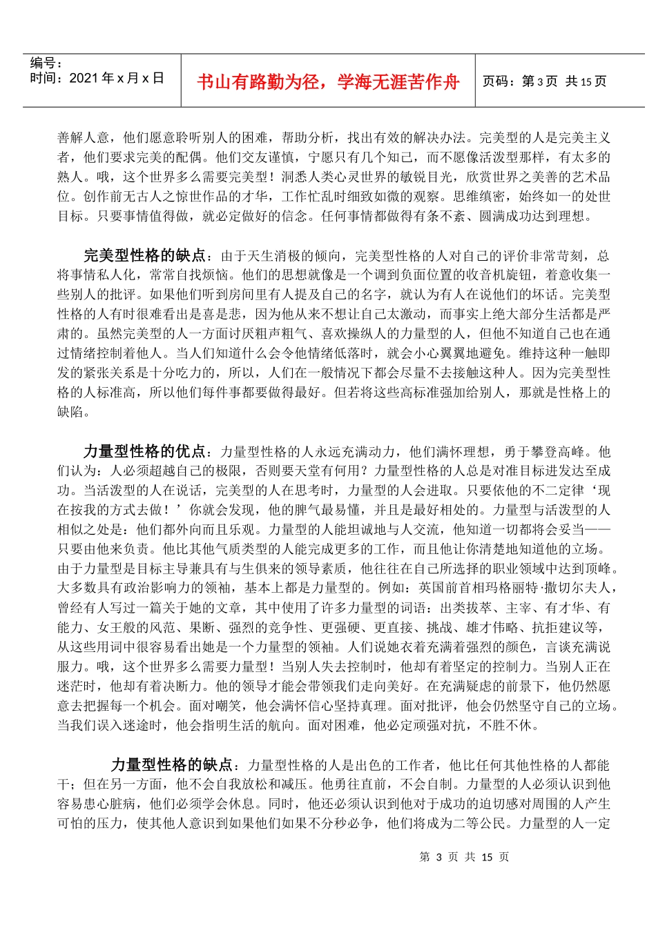 漫谈完善自己的性格_第3页