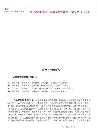 漫谈完善自己的性格