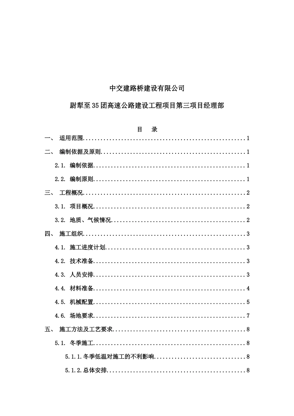 高速公路建设工程季节性施工方案_第2页