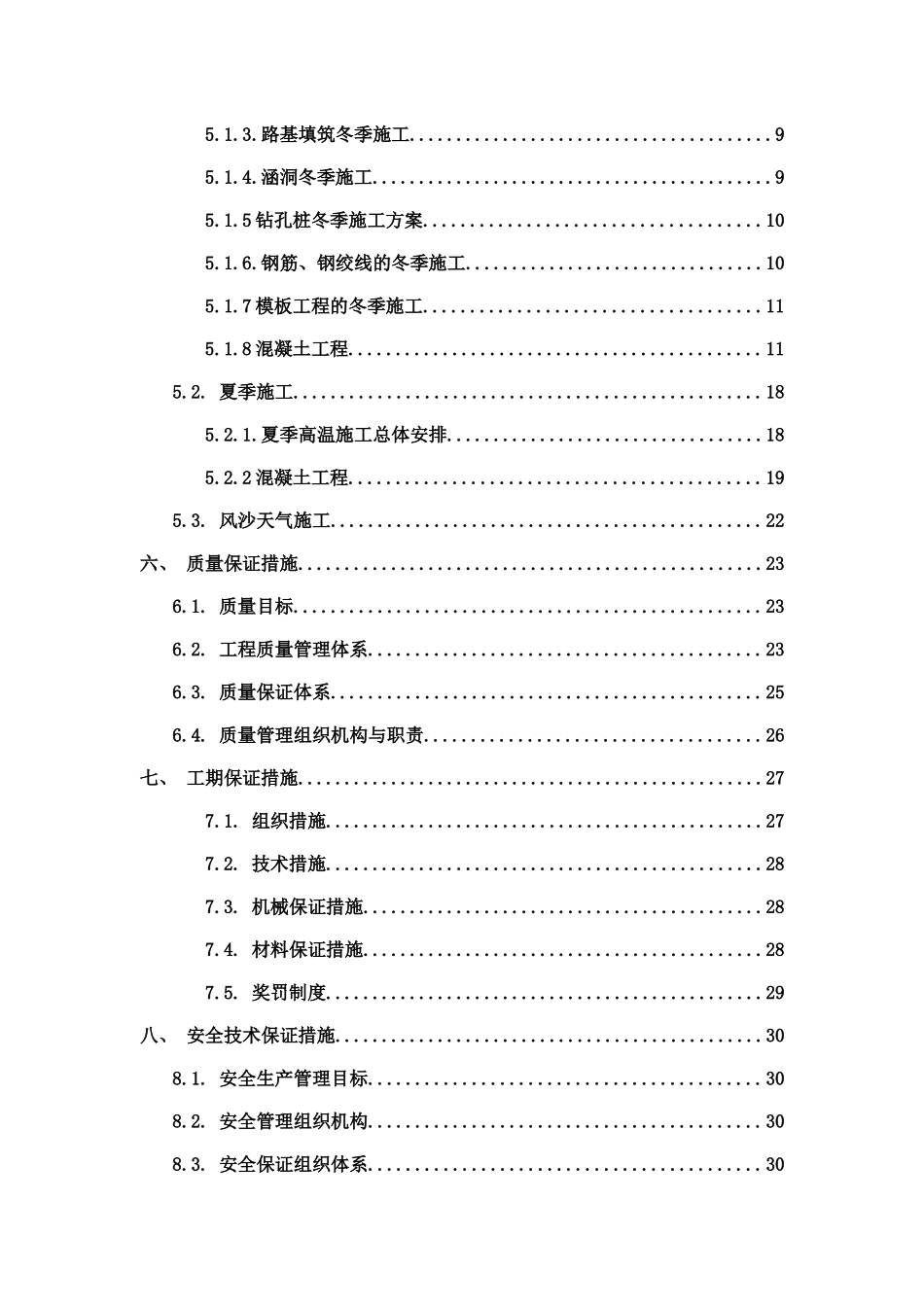 高速公路建设工程季节性施工方案_第3页