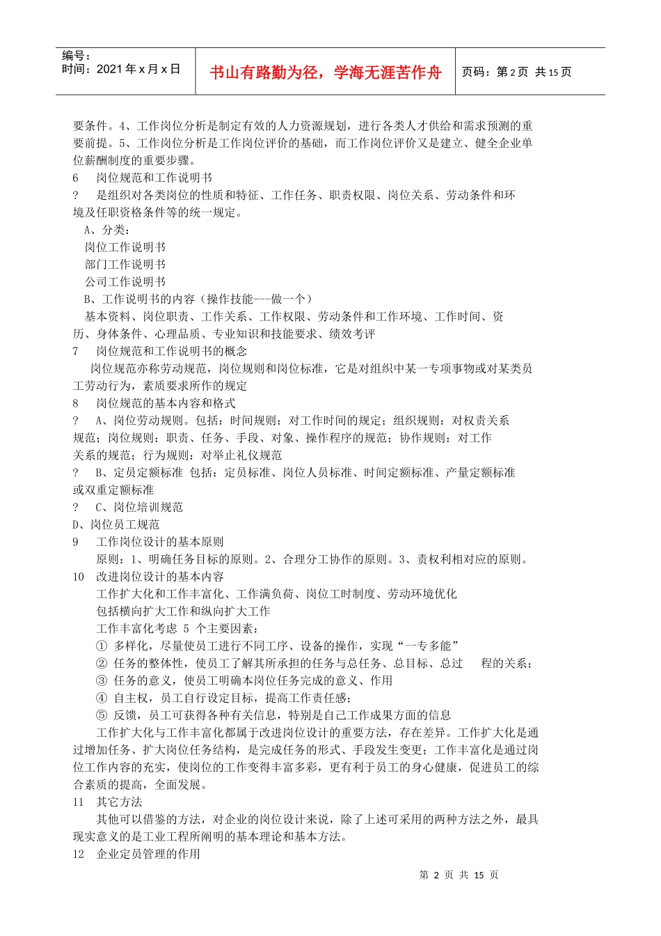 助理人力资源师Y重要项目_第2页