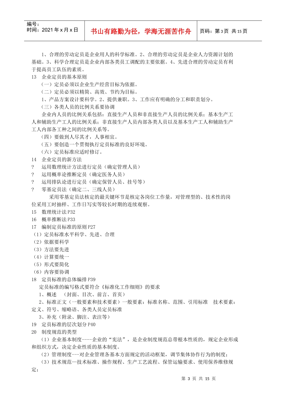 助理人力资源师Y重要项目_第3页