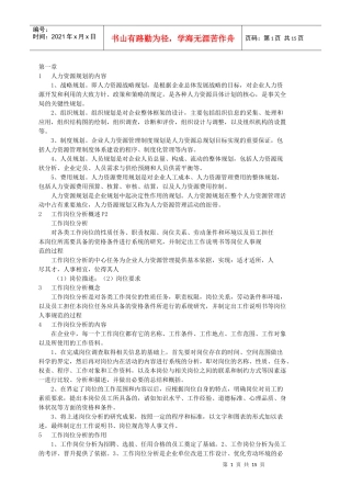 助理人力资源师Y重要项目