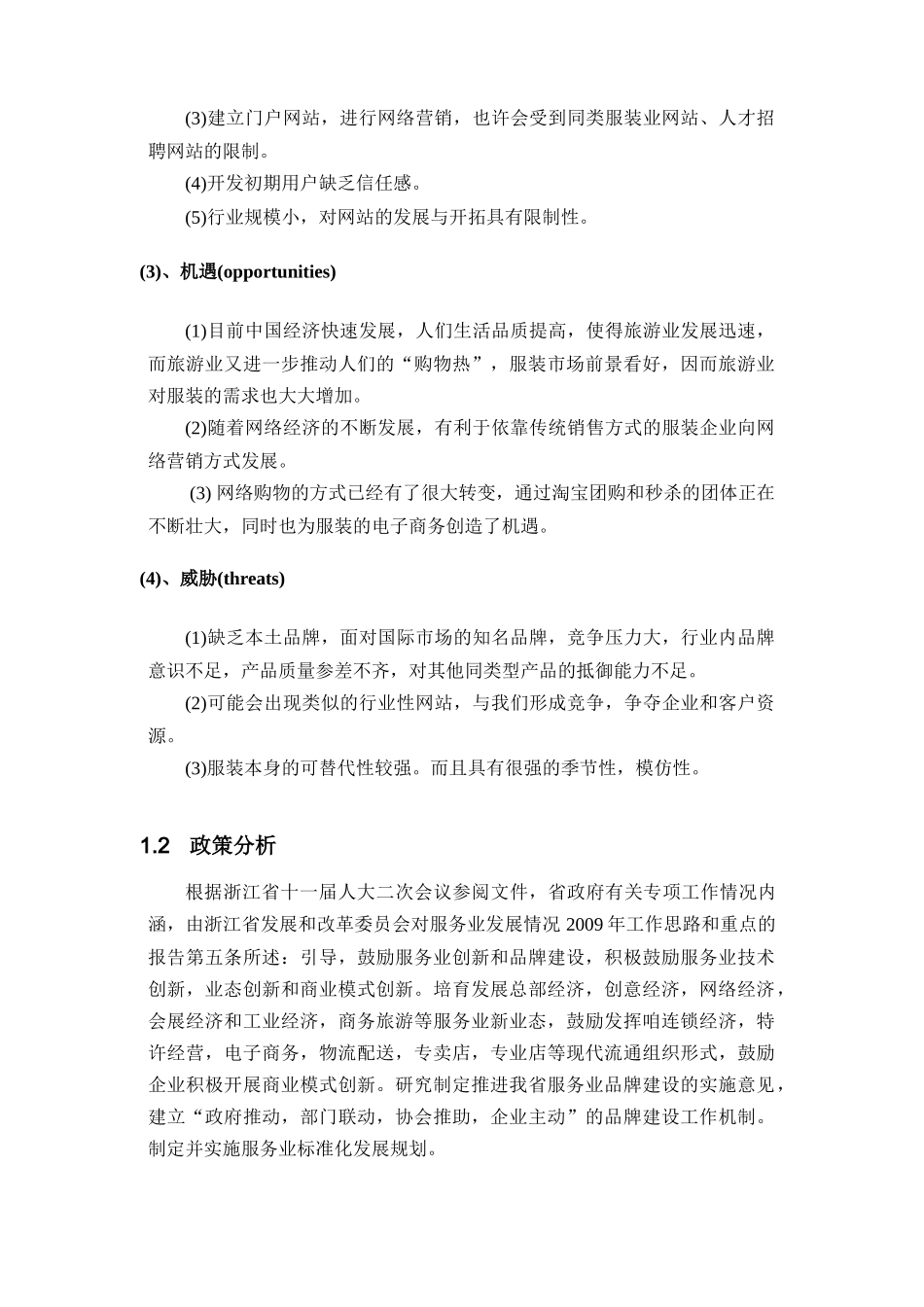某品牌服饰网络营销策划书_第3页