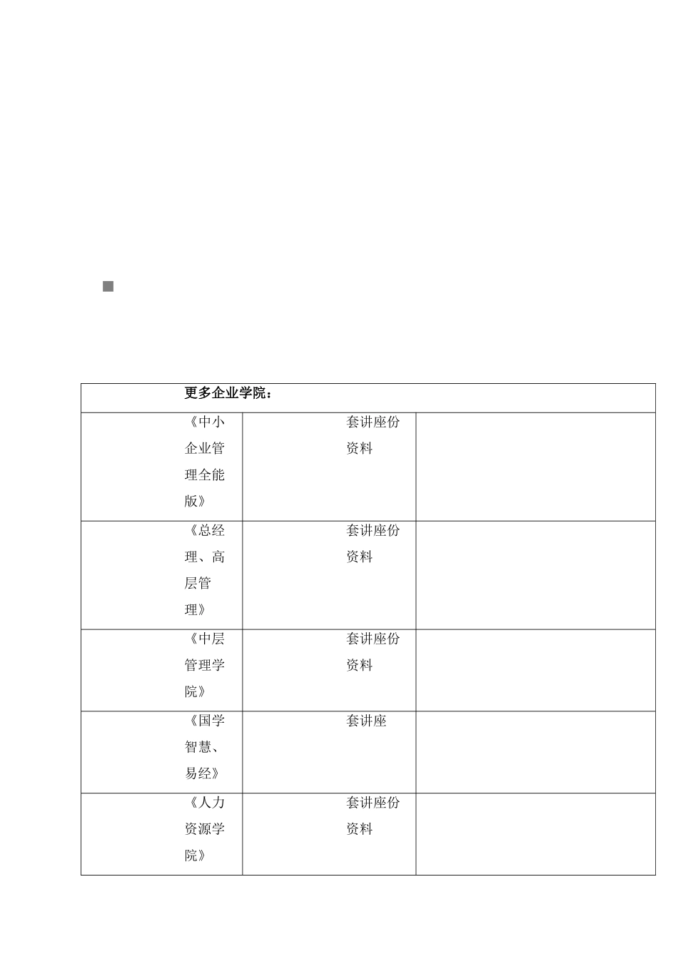 顾客导向与有效的顾客沟通_第1页