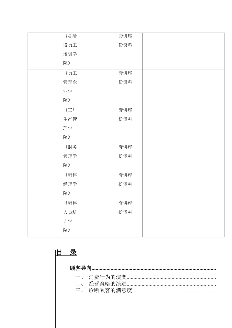 顾客导向与有效的顾客沟通_第2页