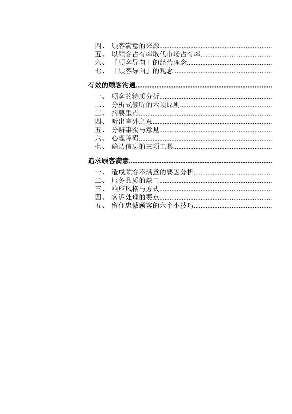 顾客导向与有效的顾客沟通_第3页