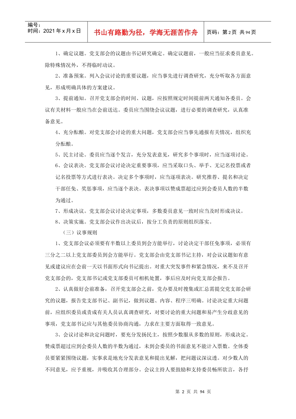 县级医院行政管理（DOC91页）_第2页