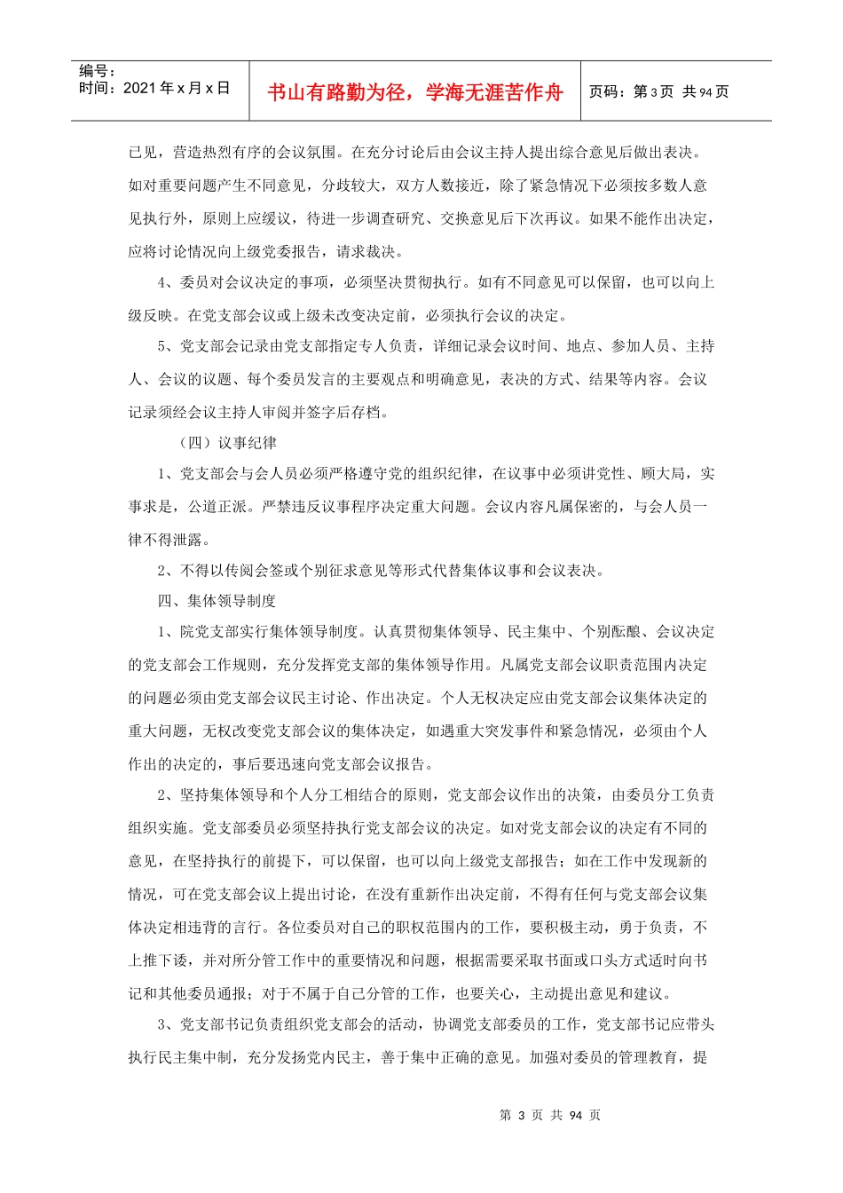 县级医院行政管理（DOC91页）_第3页