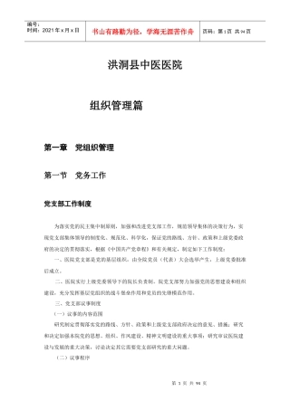 县级医院行政管理（DOC91页）
