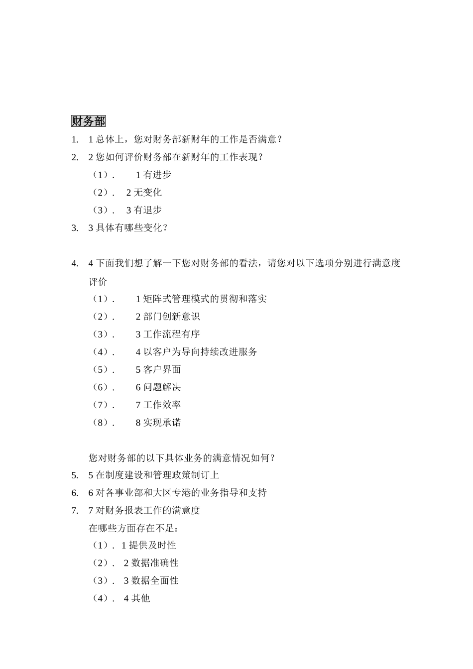 部门满意度评估表_第2页