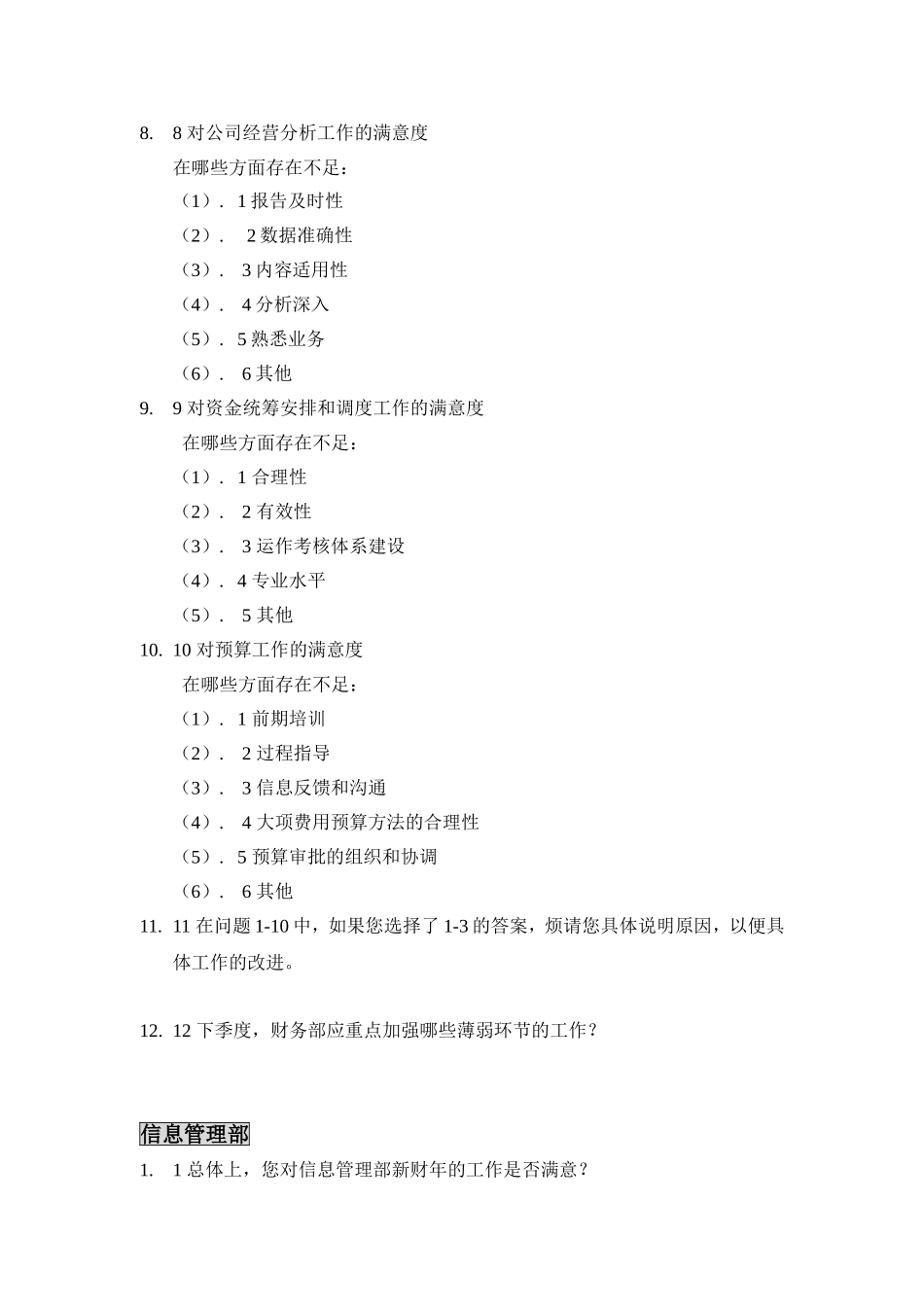 部门满意度评估表_第3页