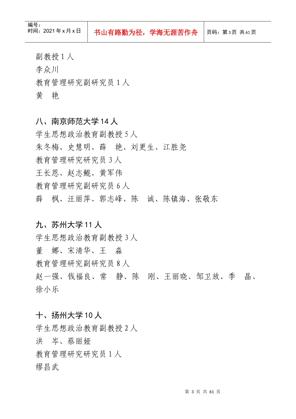 XXXX年江苏省高校教师评审高级职务(教授副教授)任职_第3页